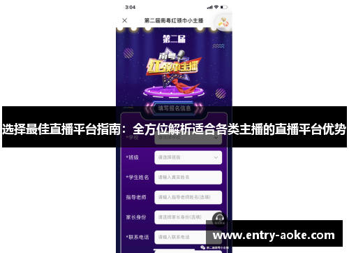选择最佳直播平台指南：全方位解析适合各类主播的直播平台优势