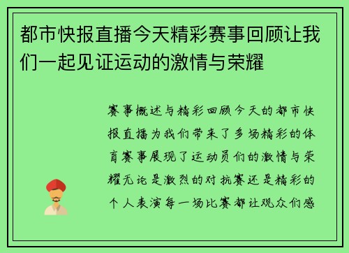 都市快报直播今天精彩赛事回顾让我们一起见证运动的激情与荣耀
