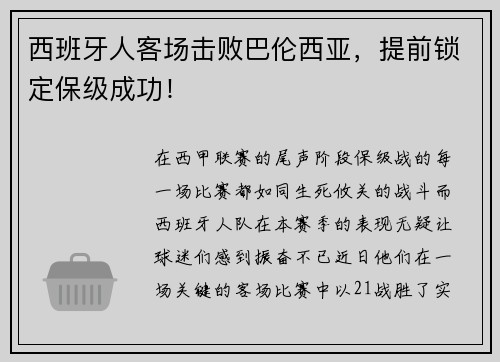 西班牙人客场击败巴伦西亚，提前锁定保级成功！