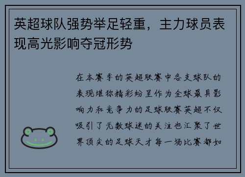 英超球队强势举足轻重，主力球员表现高光影响夺冠形势